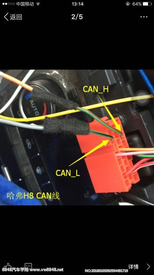 原车插头定义和协议线之哈弗H8（2）